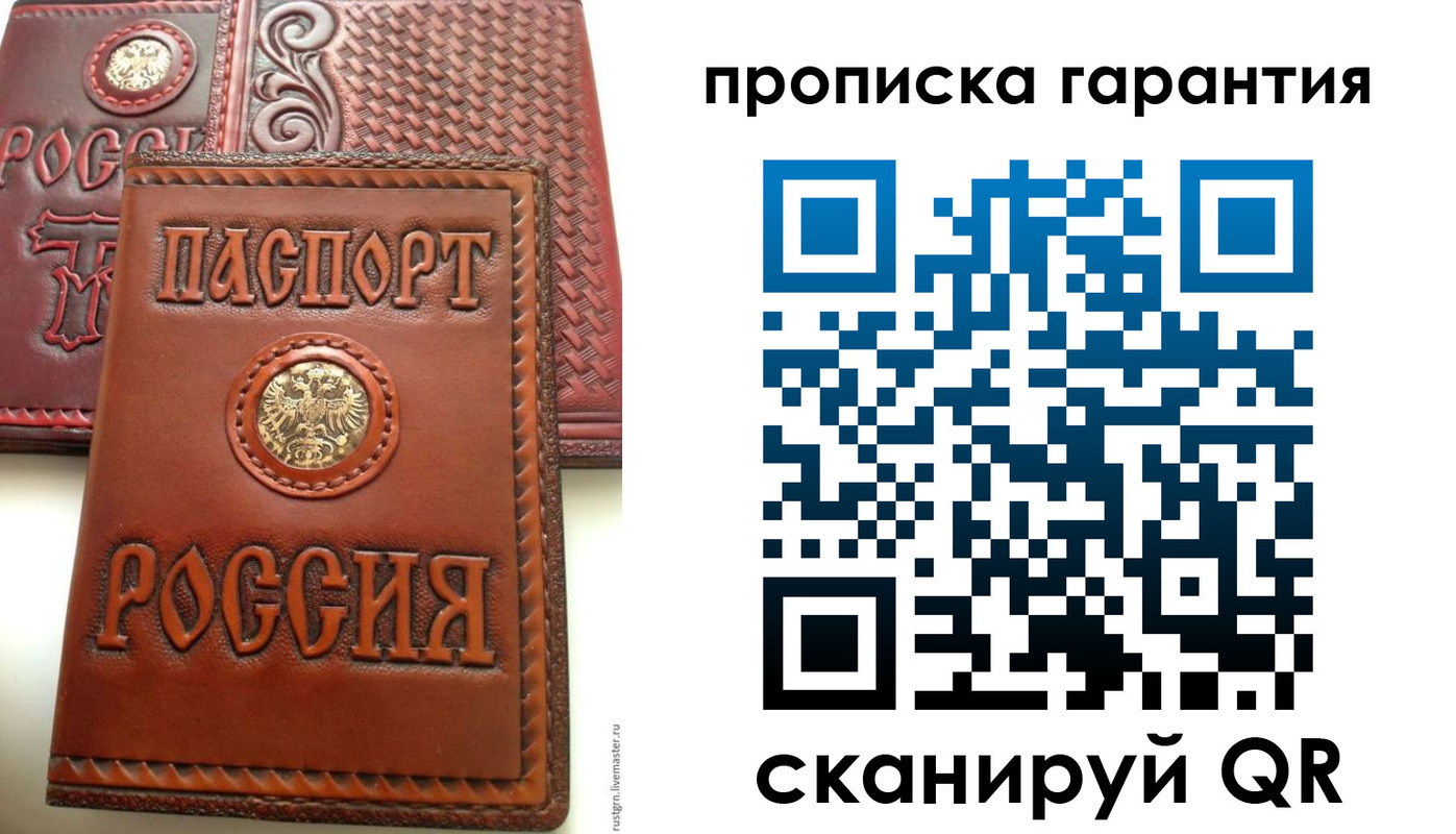 прописка законно в Октябрьском