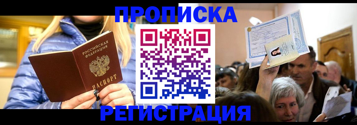 прописка 2025 в Октябрьском