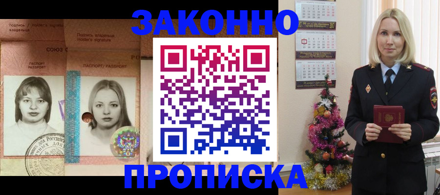 временная регистрация законно в Октябрьском