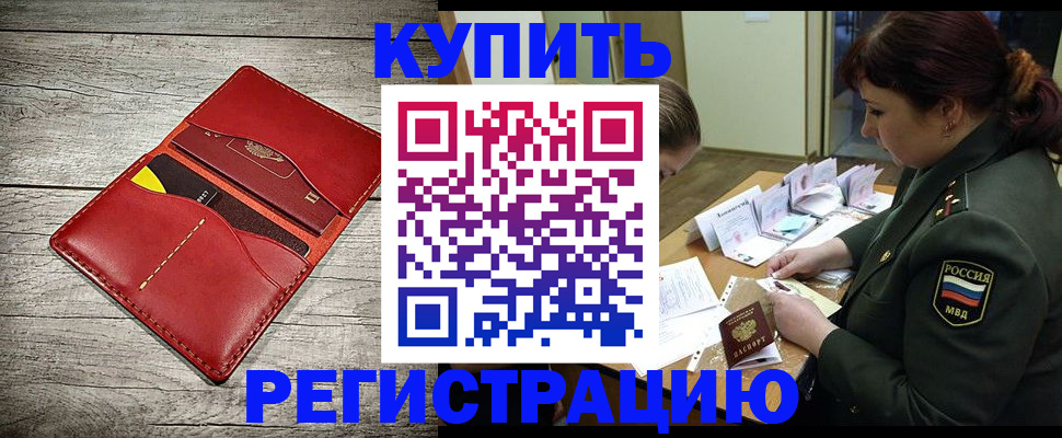 временная регистрация собственник в Октябрьском